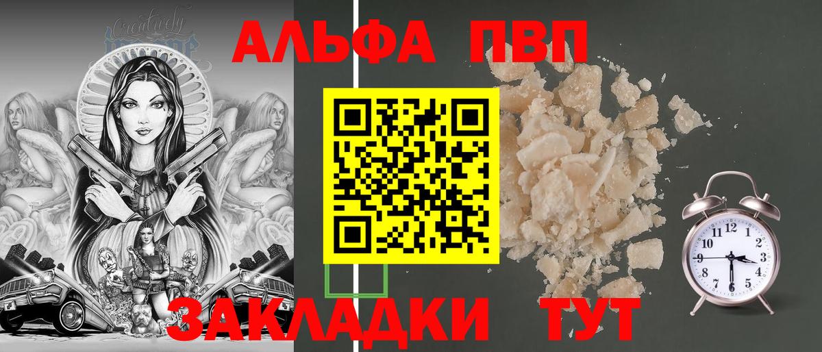 закладки  Alpha-PVP СК  Вход с VPN  А ПВП VHQ  Владивосток 