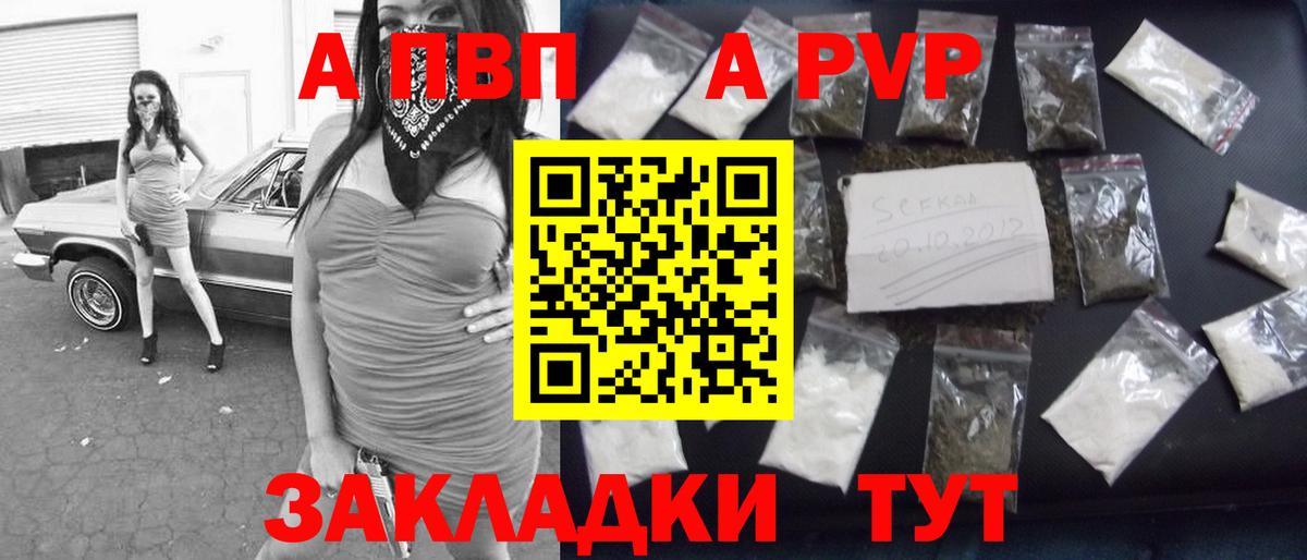 Альфа ПВП крисы CK Владивосток