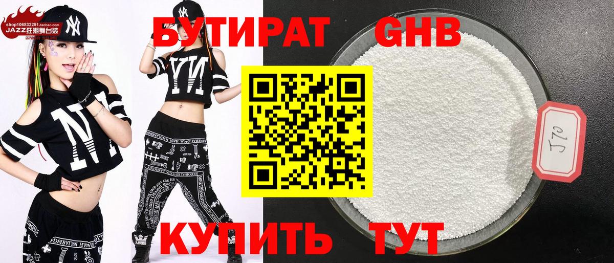 Бутират BDO  Вход с VPN  Владивосток 