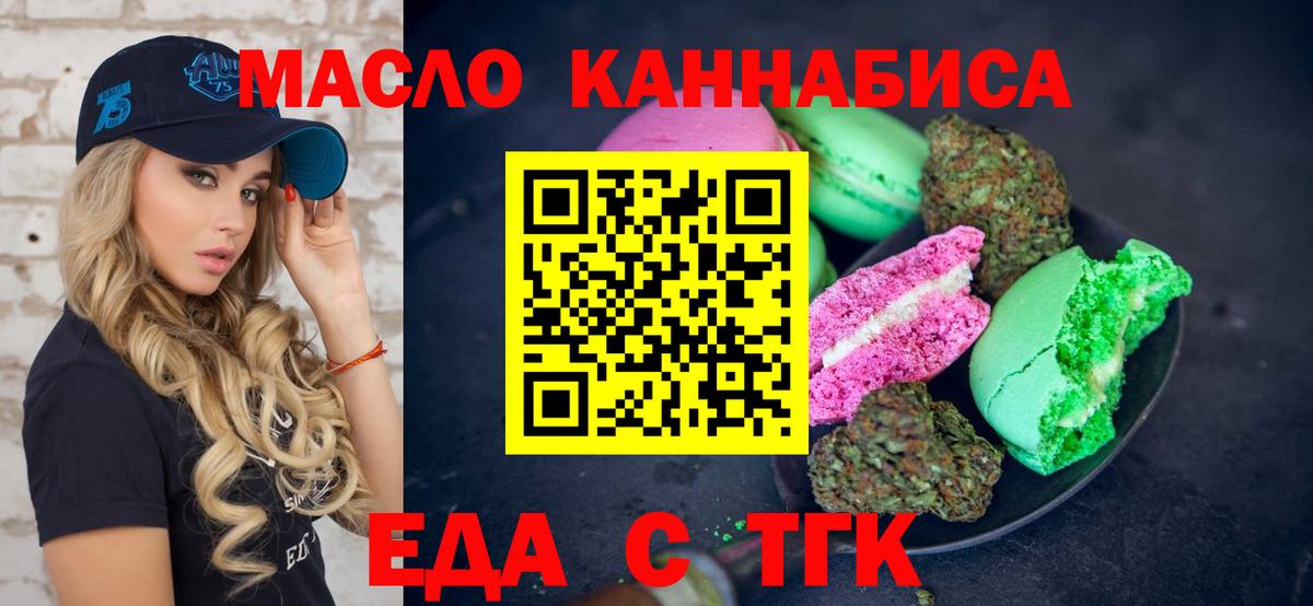Еда ТГК конопля  Вход с VPN  Владивосток 