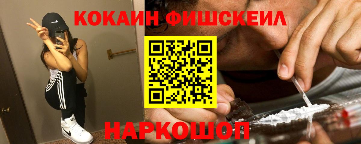 Cocaine FishScale Владивосток