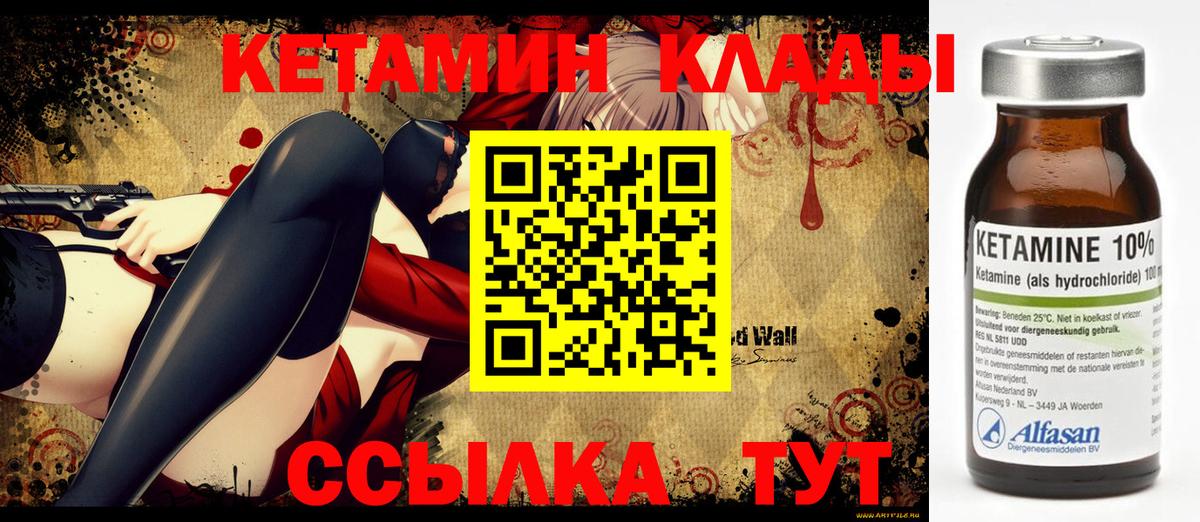Кетамин VHQ Владивосток