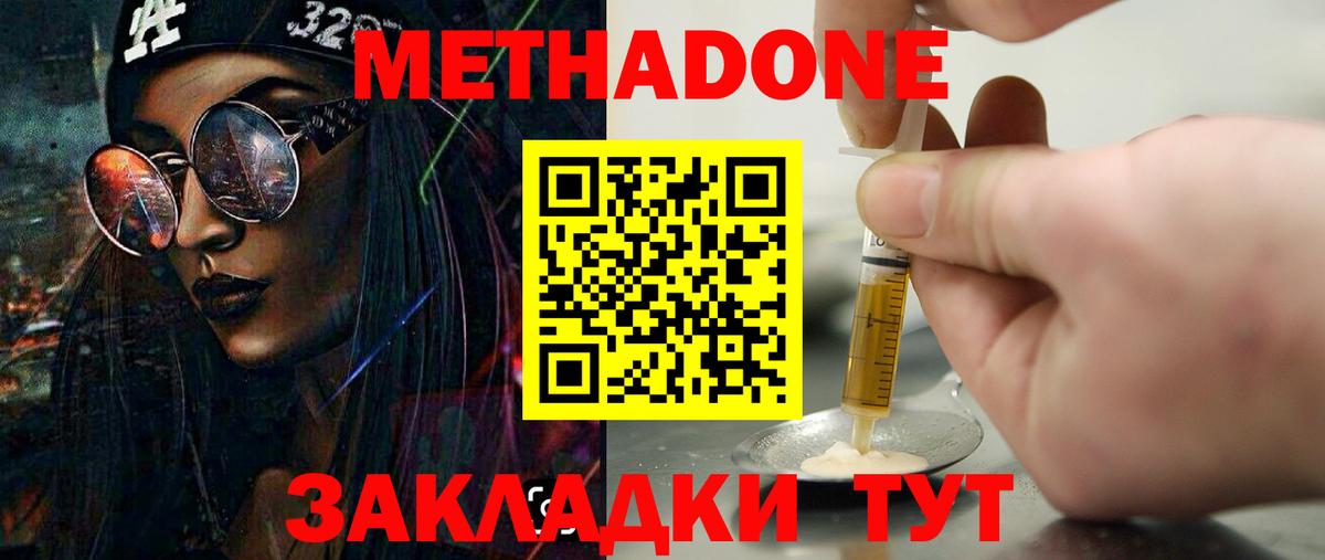 МЕТАДОН белоснежный Владивосток